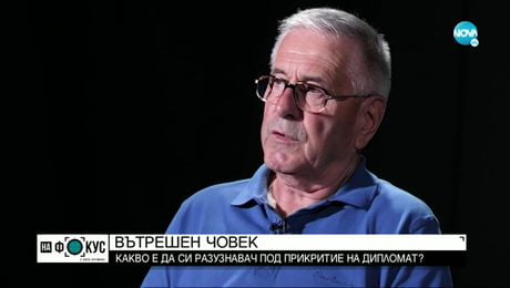 изображение на „Историите на Мария Йотова”: Какво е да си разузнавач с прикритие на дипломат