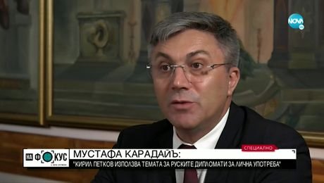 изображение на Карадайъ: Кирил Петков е използвал службите за лична изгода - "На фокус" с Лора Крумова (03.07.2022)