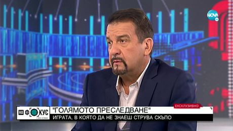 изображение на „Голямото преследване” и голямото завръщане на Ники Кънчев - "На фокус" с Лора Крумова (03.07.2022)