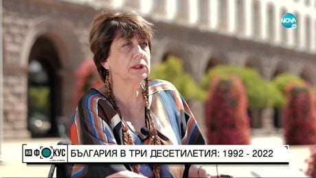 изображение на Ренета Инджова: Сега е вакханалия, която е съзнателно постигната - На фокус с Лора Крумова (24.07.2022)