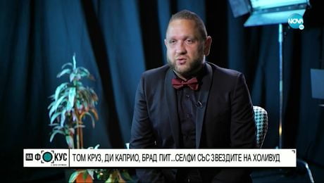 изображение на „Ловец на звезди“: Оператор на NOVA с богата колекция от снимки с известни