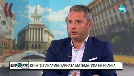 изображение на Делян Добрев: Кабинет без ГЕРБ или ДПС не може да има математически