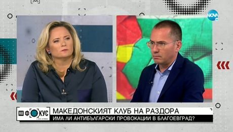 изображение на Джамбазки: 200 души от Скопие не постигнаха целта си – да ни провокират