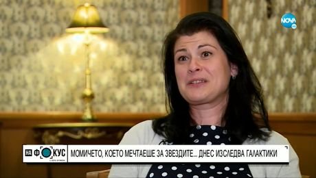 изображение на „Историите на Мария Йотова”: Среща с учен от Европейската южна обсерватория