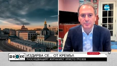 изображение на Христо Грозев: Не се страхувам, в Лос Анджелис съм