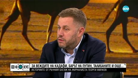 изображение на Георги Милков за необикновените му истории „от ръчния багаж”