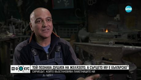 изображение на Сириецът, който възстановява паметници в България