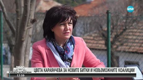 изображение на Караянчева: В политиката се нароиха хора, които се опитват да управляват държавата като частна фирма