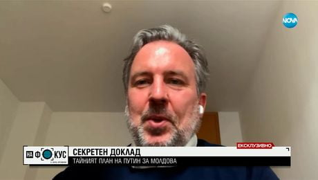 изображение на ЕКСКЛУЗИВНО: Какво е записано в тайния план на Путин за Молдова