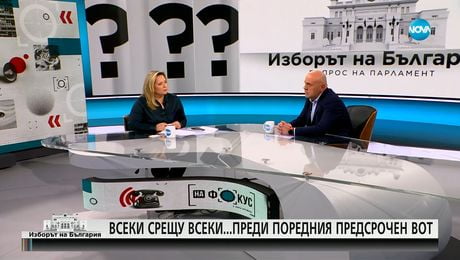 изображение на „На фокус" с Лора Крумова (19.03.2023)