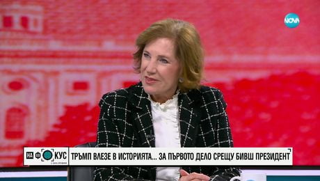 изображение на Поптодорова: Европа се тревожи, ако кампанията на Тръмп вземе превес