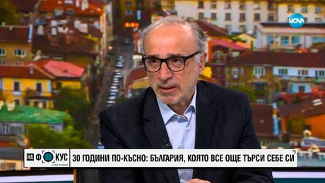 изображение на 30 ГОДИНИ ПО-КЪСНО: България, която все още търси себе си