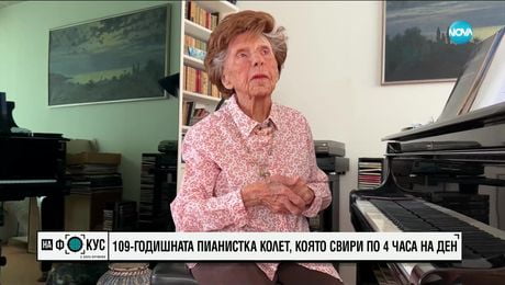 изображение на ЖИВОТЪТ Е МУЗИКА: Историята на 109-годишната пианистка Колет
