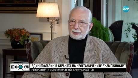 изображение на Проф. Самуил Рефетов - един българин в страната на неограничените възможности