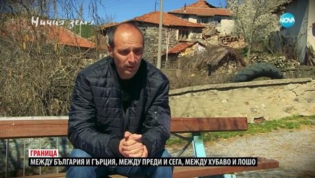 изображение на Ничия земя (03.06.2023)