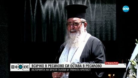 изображение на Историята на „братя Галеви” и тяхната крепост