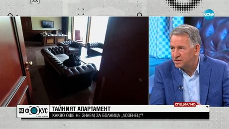 изображение на Докъде стигнаха разкритията за злоупотреби в болница „Лозенец"?