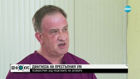изображение на Как се прави диагноза на престъпния ум?