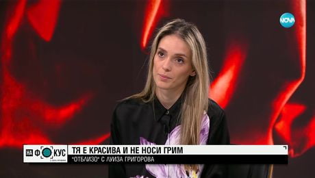 изображение на Луиза Григорова: Не само спрямо жените, но и спрямо мъжете има насилие