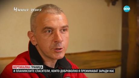 изображение на Ничия земя (15.07.2023)