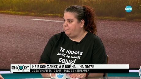 изображение на ВОЙНАТА НА ПЪТЯ: Близки на жертви при катастрофи се обединяват за строги наказания за нарушителите