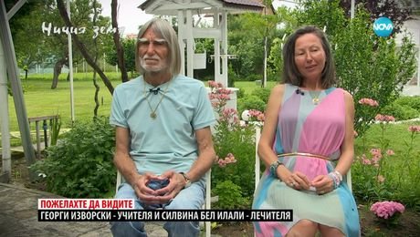 изображение на Ничия земя (22.07.2023)