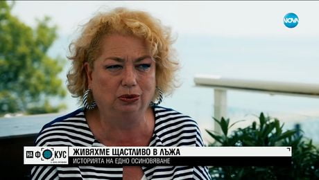 изображение на „Щастливо живяхме в лъжа": Дългият път до намиране на истината за едно осиновяване