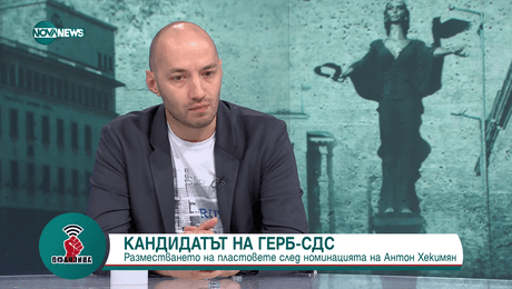 изображение на Ганев: При победа на ГЕРБ в София Борисов ще има по-силна позиция в „сглобката”