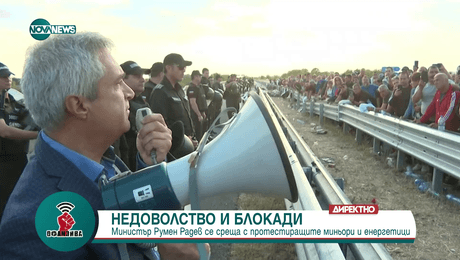 изображение на Разделени от мантинелите: Енергийният министър говори пред протестиращите