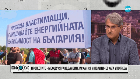 изображение на Протестите между справедливите искания и политическата употреба