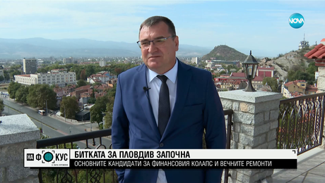 изображение на Битката за Пловдив: Основните кандидати за финансовия колапс и вечните ремонти