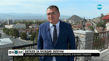 изображение на Битката за Пловдив: Основните кандидати за финансовия колапс и вечните ремонти