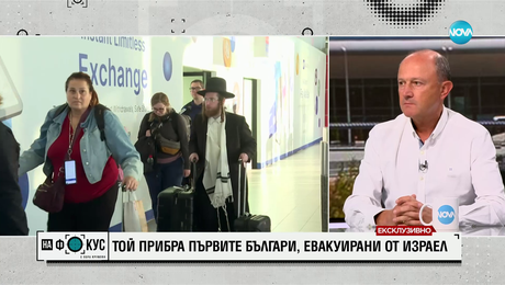 изображение на Пилотът, който прибра първите българи от Израел: Нямах колебание да пътувам