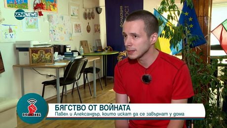 изображение на ДА ИЗБЯГАШ ОТ ПУТИН: Двама руснаци, които са отказали да се бият за родината и са дошли у нас