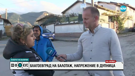 изображение на Сериозно напрежение в Дупница заради задържан за купуване на гласове