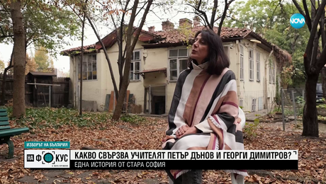изображение на Какво свързва учителя Петър Дънов и Георги Димитров?