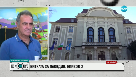 изображение на Вторият тур в Пловдив: Членове на комисии се оказаха неграмотни или необучени