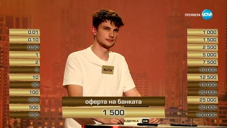 изображение на Сделка или не (08.11.2023)