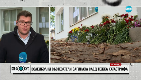 изображение на ЧЕРЕН УИКЕНД НА ПЪТЯ: Двама треньори и двама волейболисти загинаха в катастрофи