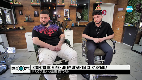 изображение на "Историите на Мария Йотова": Защо двама братя избраха да се върнат в България