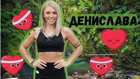 изображение на ДЕНИСЛАВА разкрива своя ТОП 3 в Игри на волята!  I Exclusives