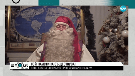 изображение на Как успява Дядо Коледа да обиколи света само за една нощ
