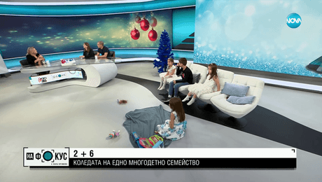 изображение на Коледата в едно голямо семейство: Ралица, Николай и техните шест деца