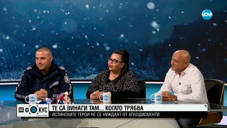 изображение на Призванието да помагаш: Те бяха наши герои през годината