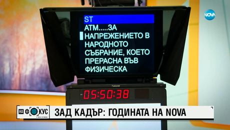 изображение на ЗАД КАДЪР: Най-забавните моменти на лицата на NOVA през 2023 г.