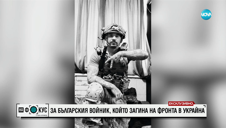изображение на Украинската армия и загиналият българин: Разказва българин, обучаващ снайперисти в страната