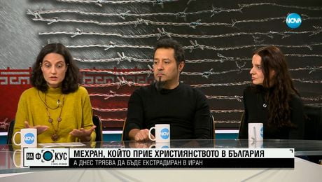 изображение на Защо искат да екстрадират в родината му иранец, който от 13 години живее в България?