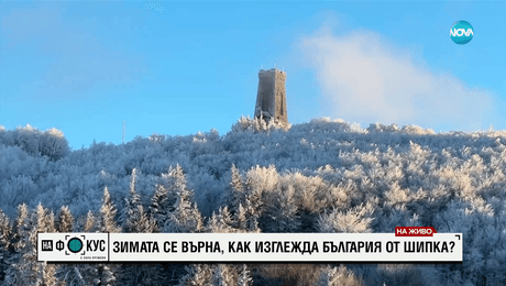 изображение на Как изглежда снежна България от връх Шипка