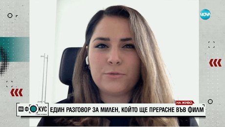изображение на Дъщерята на Милен Цветков с разказ за филма в памет на баща ѝ