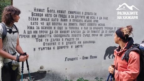 изображение на Разказите на хижаря (30.09.2023)